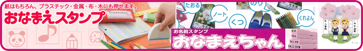 おなまえスタンプ おなまえちゃん おなまえスタンプ おなまえちゃん